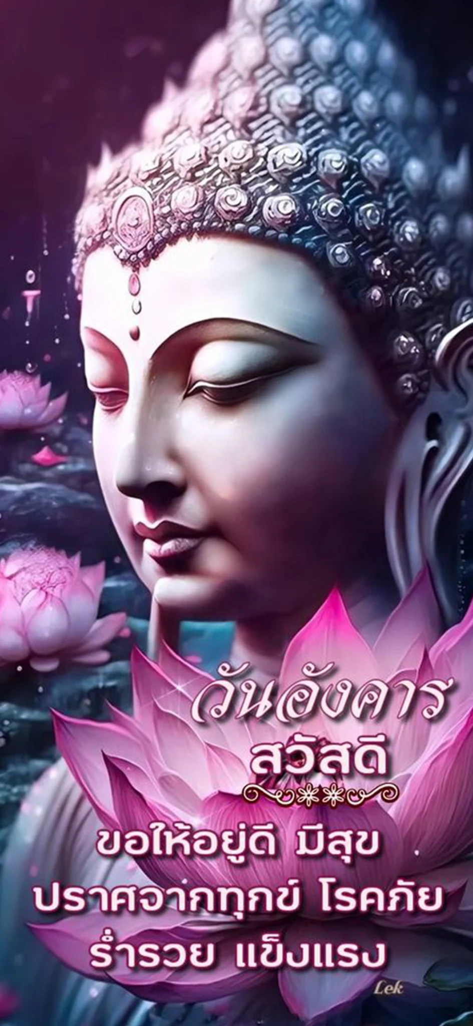 สวัสดีวันพระ สวัสดีตอนเช้า screenshot
