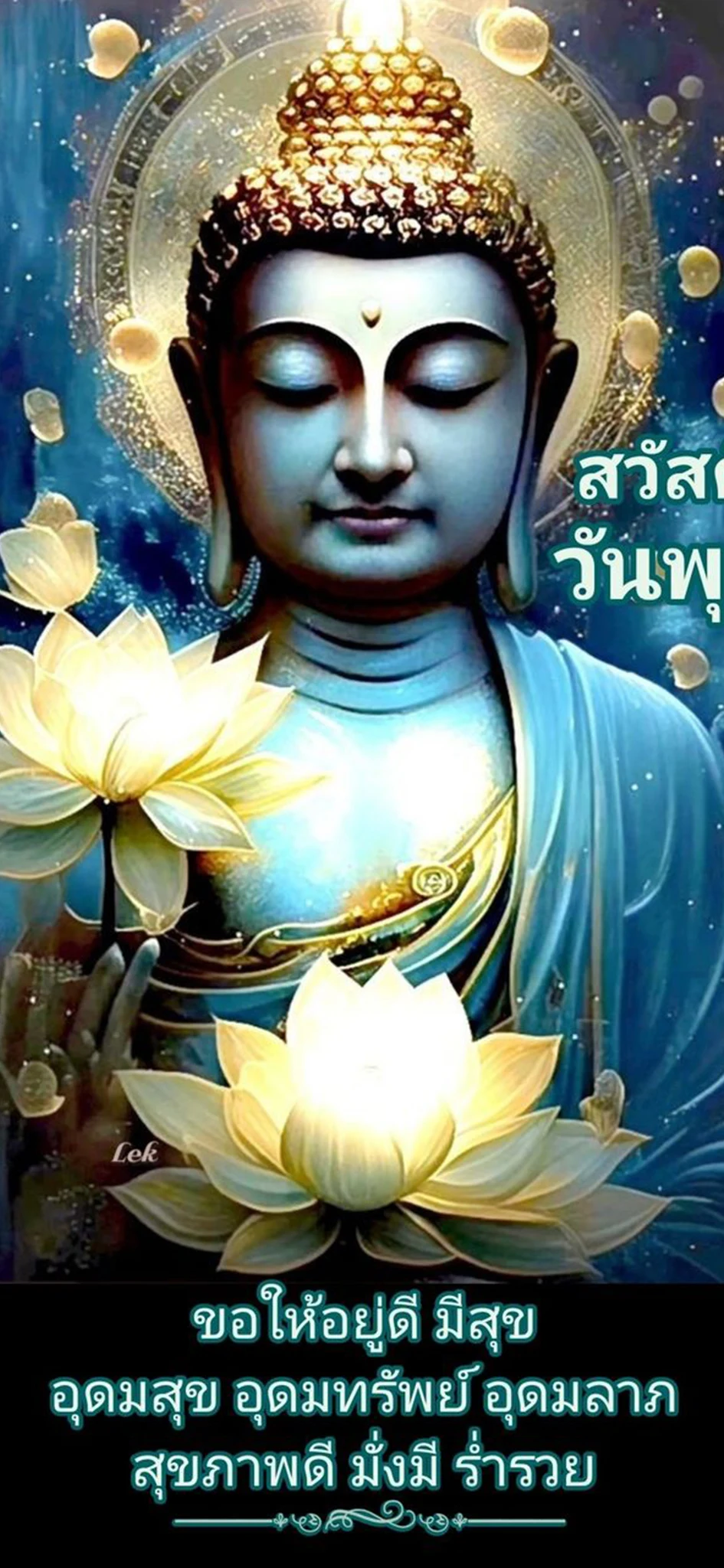 สวัสดีวันพระ สวัสดีตอนเช้า screenshot