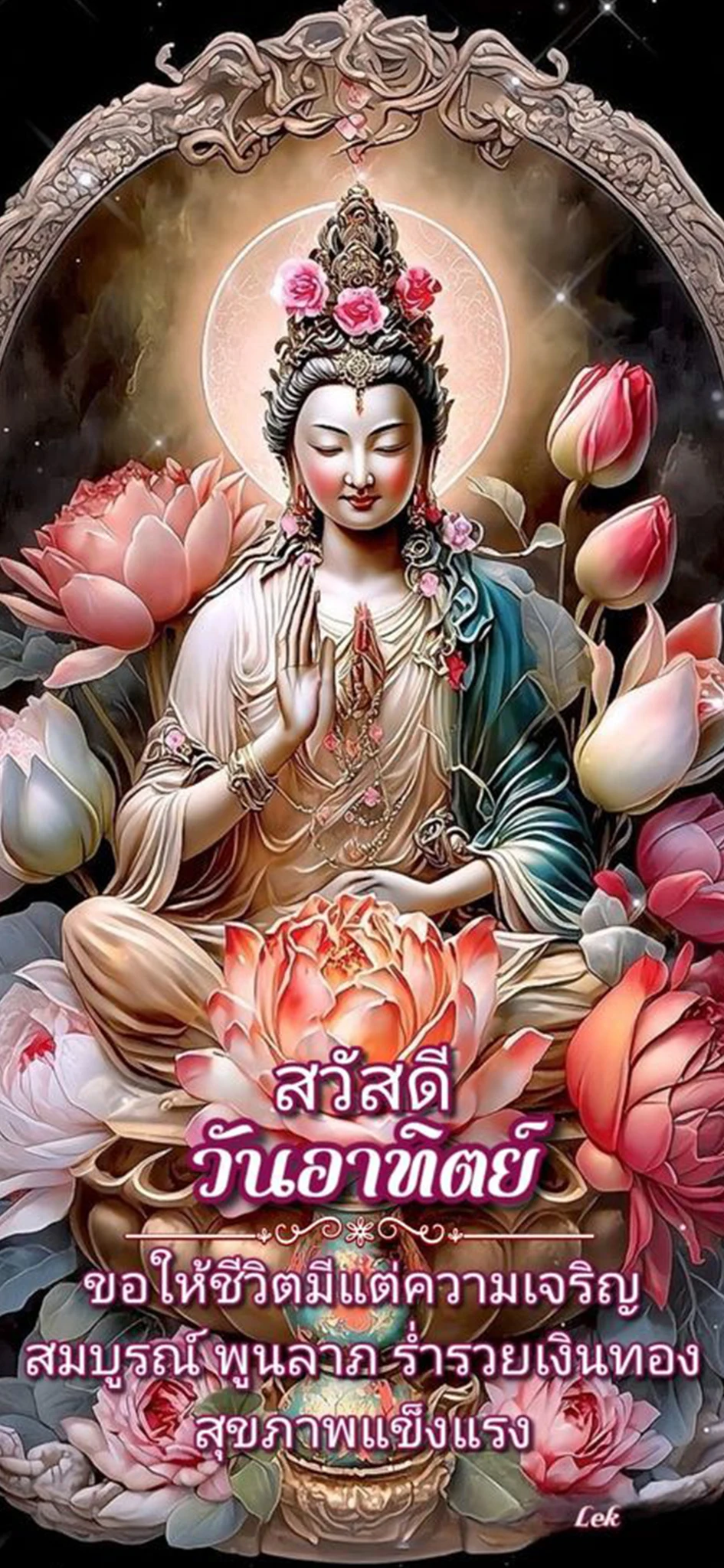 สวัสดีวันพระ สวัสดีตอนเช้า screenshot